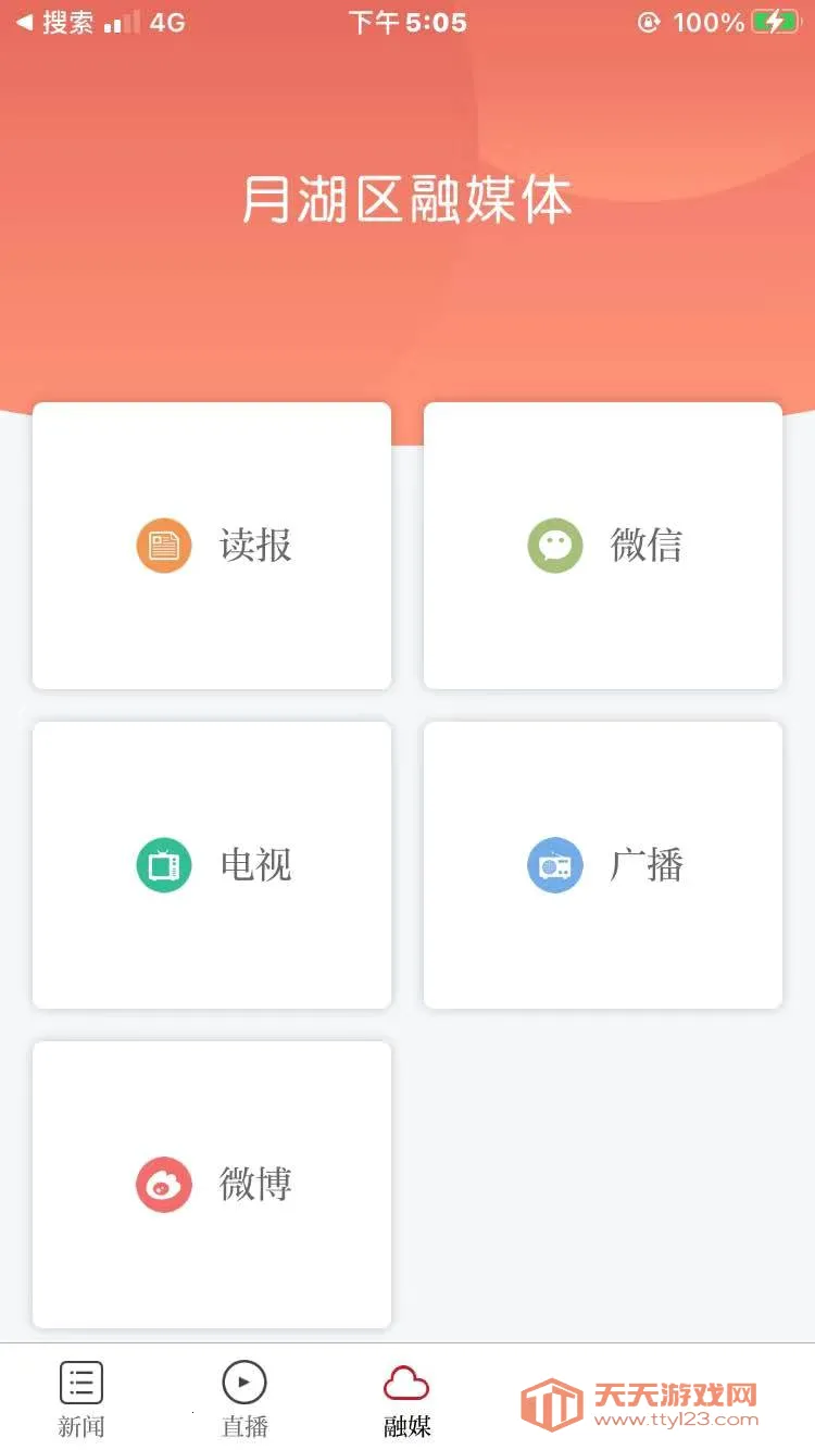 掌上月湖(月湖智慧旅游平台)v9.3.3 免费版截图0