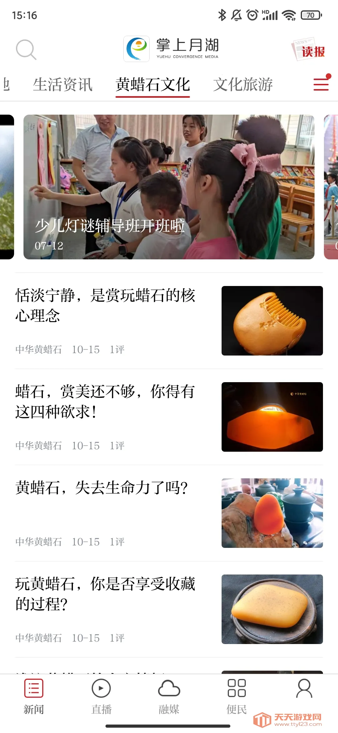 掌上月湖(月湖智慧旅游平台)v9.3.3 免费版截图1