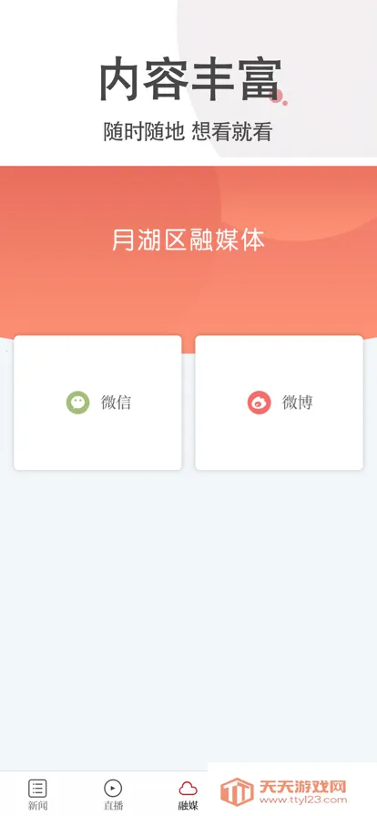 掌上月湖(月湖智慧旅游平台)v9.3.3 免费版截图2