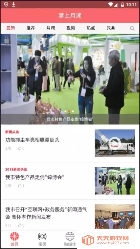 掌上月湖(月湖智慧旅游平台)v9.3.3 免费版截图4