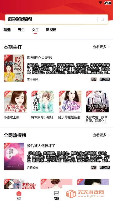 笔书阁(小说阅读平台)v3.0.4 手机版截图1