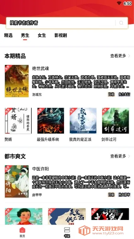 笔书阁(小说阅读平台)v3.0.4 手机版截图0