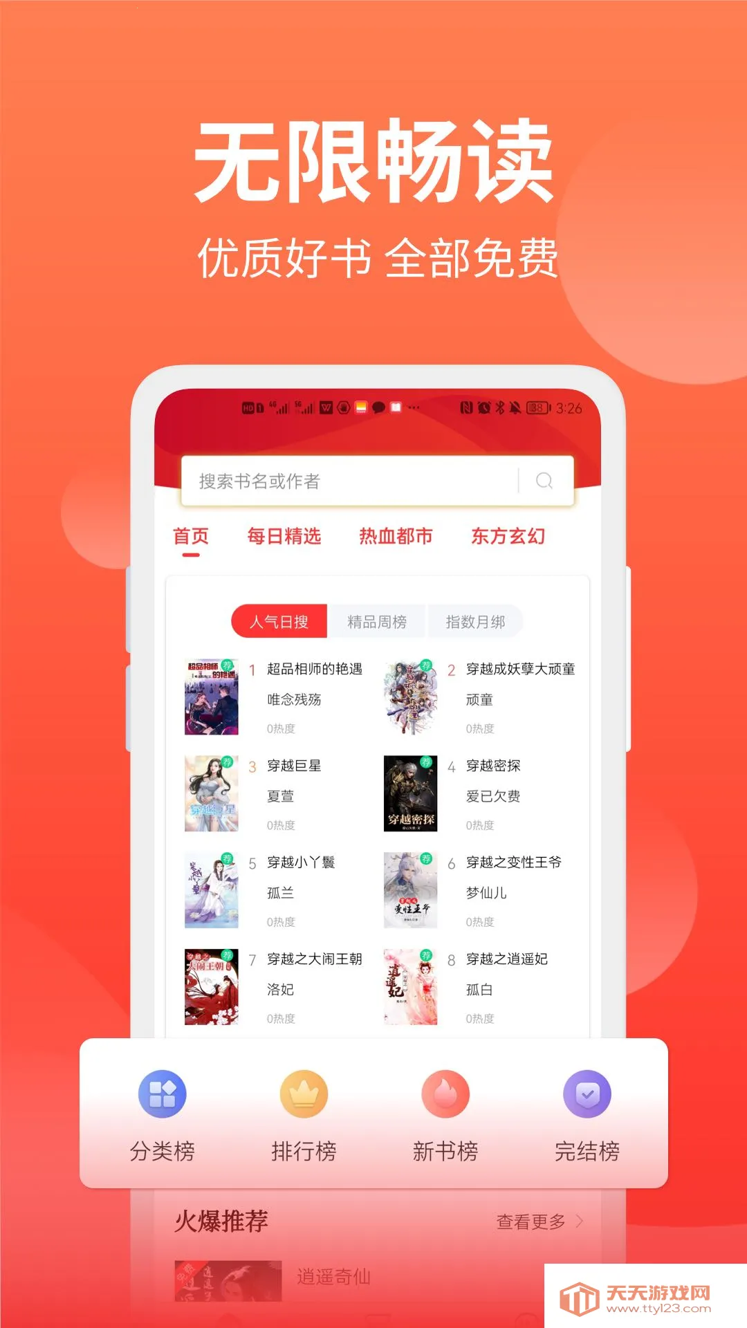 笔书阁(小说阅读平台)v3.0.4 手机版截图3