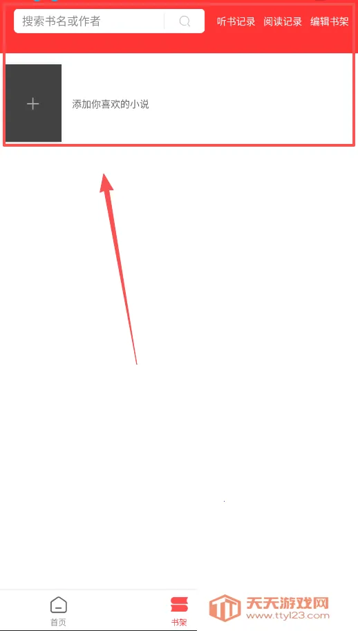 笔书阁(小说阅读平台) 笔书阁(小说阅读平台)