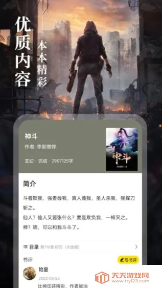 8点悦读(小说阅读软件)v1.5.4 手机版截图1