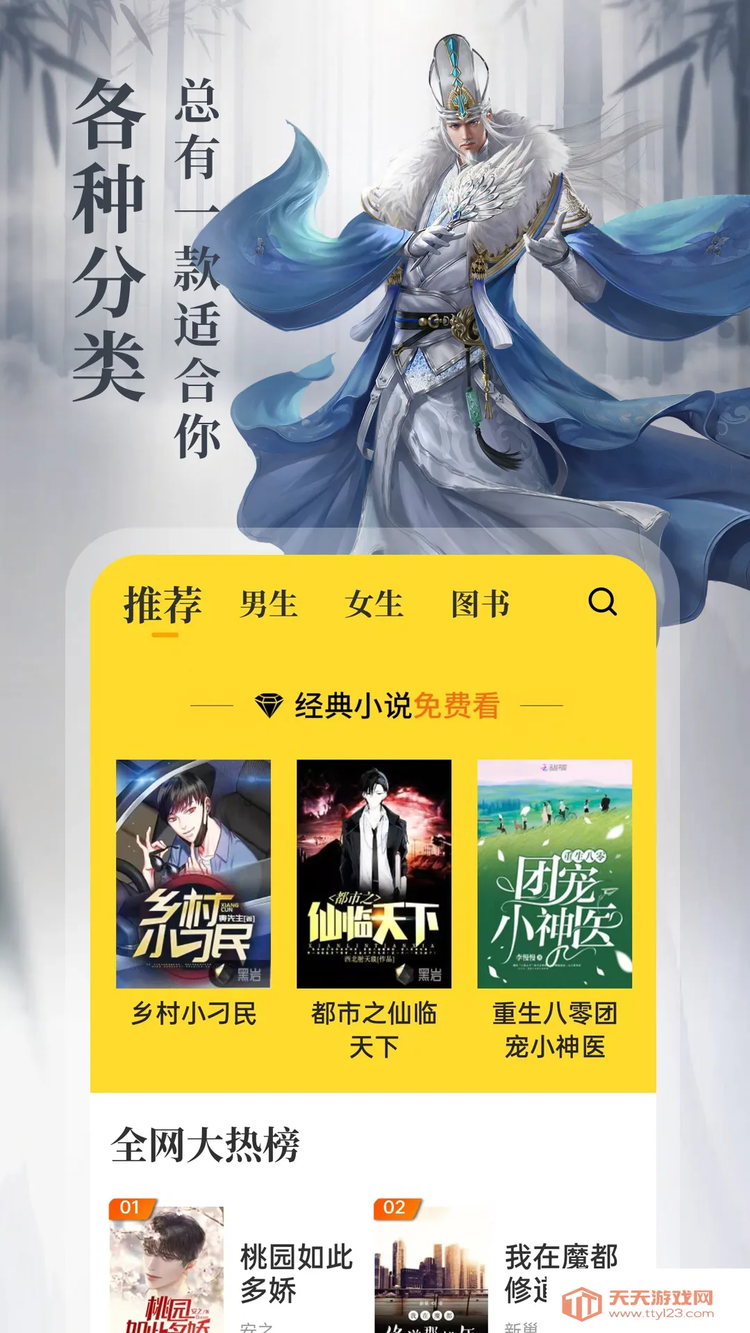 8点悦读(小说阅读软件)v1.5.4 手机版截图3