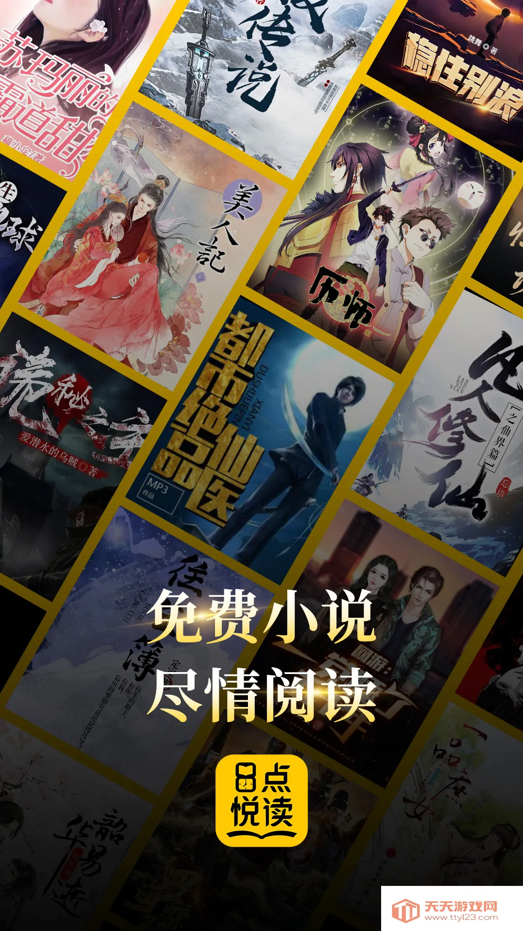 8点悦读(小说阅读软件)v1.5.4 手机版截图4