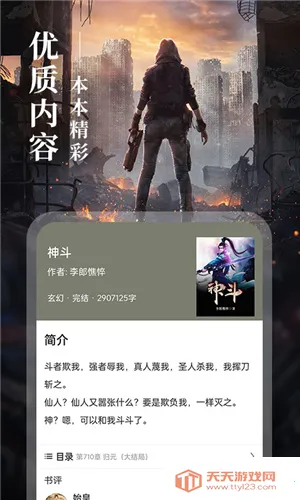 8点悦读(小说阅读软件) 8点悦读(小说阅读软件)