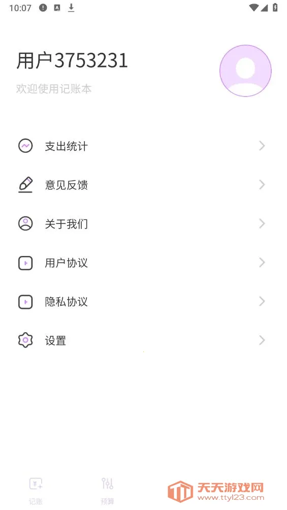 萌宠口袋记账安卓版手机版v3.3.5 免费版截图1