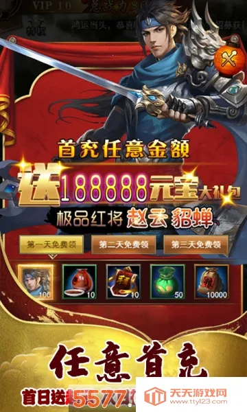 英雄三国志2025官方最新版本v1.0.990.0 免费版截图0