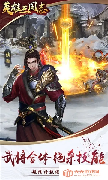 英雄三国志2025官方最新版本v1.0.990.0 免费版截图1