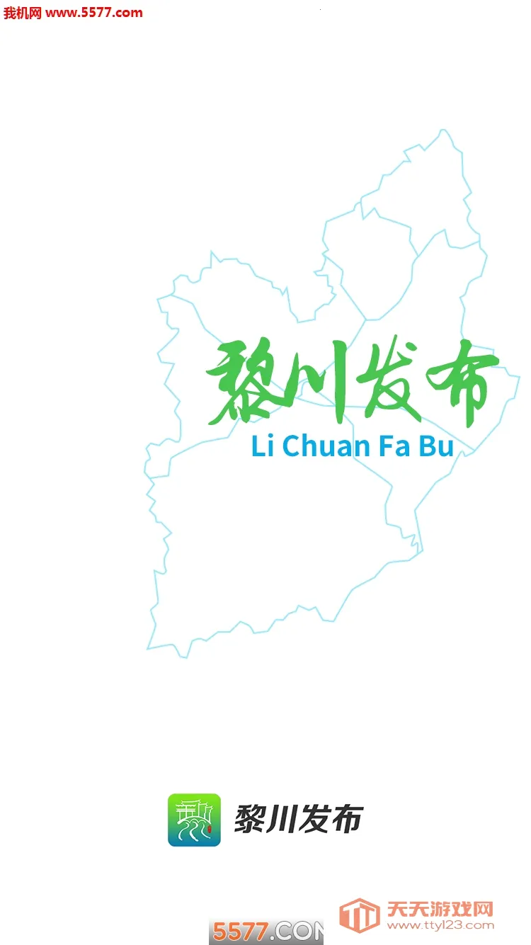 黎川发布(黎川新闻服务软件)v6.3.3 免费版截图0