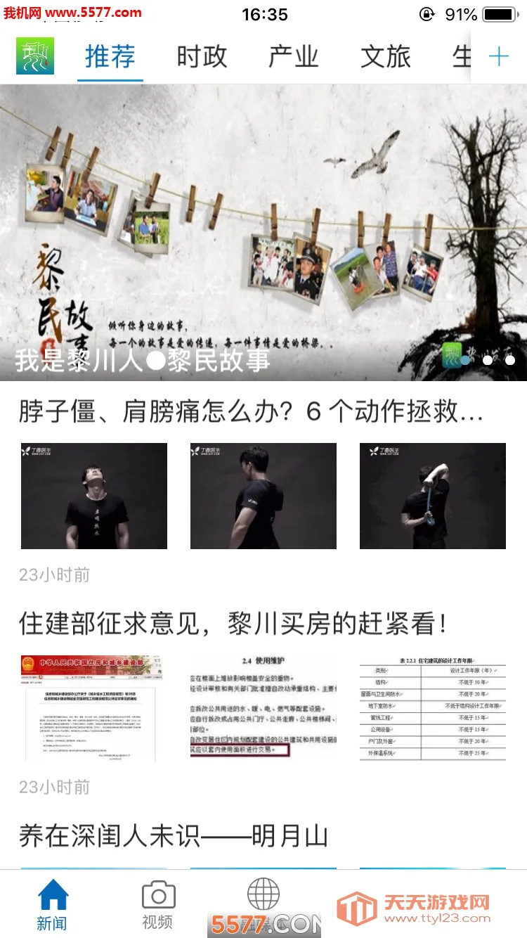 黎川发布(黎川新闻服务软件)v6.3.3 免费版截图2