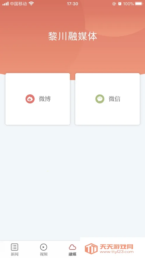 黎川发布(黎川新闻服务软件)v6.3.3 免费版截图3