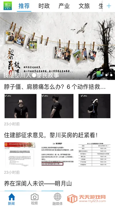 黎川发布(黎川新闻服务软件)v6.3.3 免费版截图4