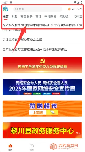 黎川发布(黎川新闻服务软件) 黎川发布(黎川新闻服务软件)