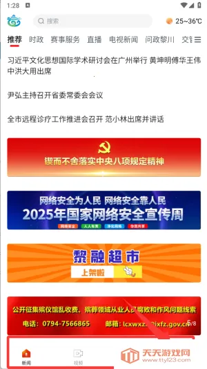 黎川发布(黎川新闻服务软件) 黎川发布(黎川新闻服务软件)