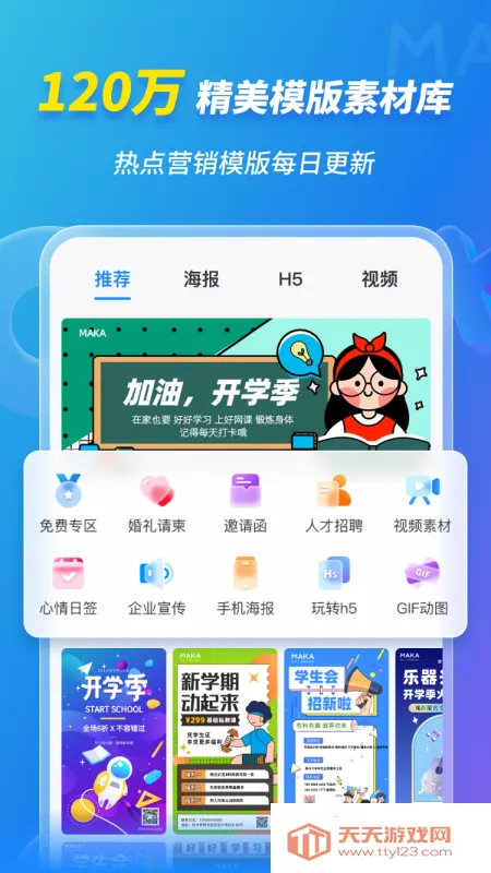 MAKA��������ֻ���v6.17.1 ��׿���ͼ1