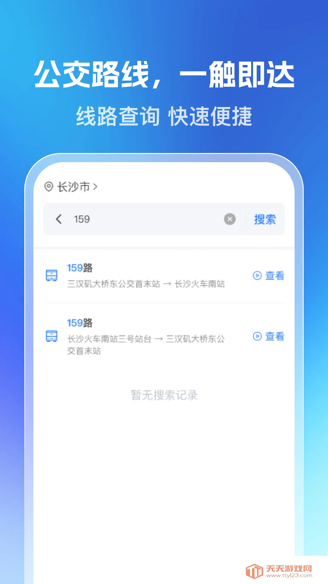 �˳�һ��ͨ2025�ٷ�����v1.0.5 ��Ѱ��ͼ0