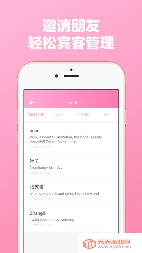 电子请柬制作(请柬制作软件)v4.4.4 官方正版截图3