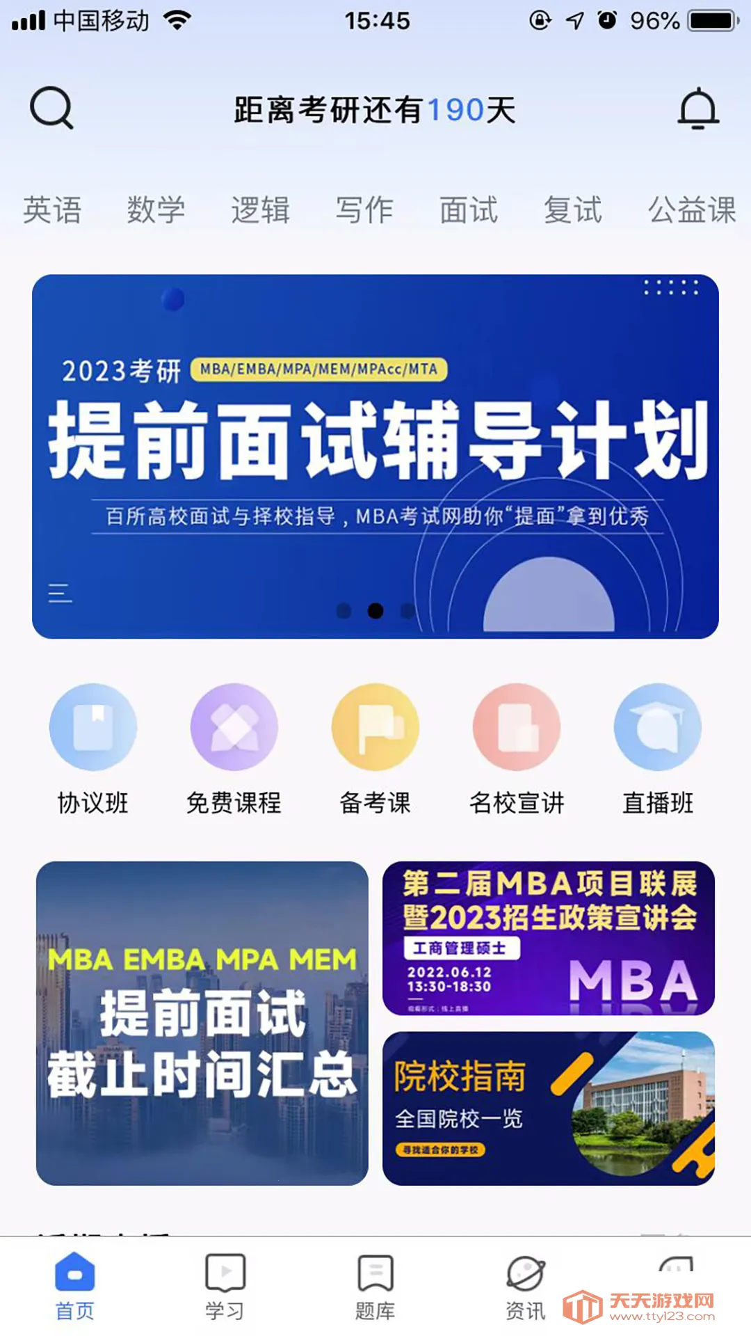 MBA(MBAƽ̨)v1.18.0 ׿ͼ3