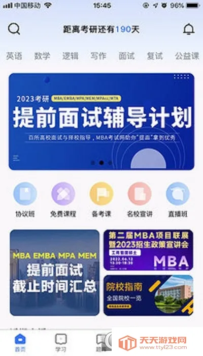 MBA(MBAƽ̨)v1.18.0 ׿ͼ0