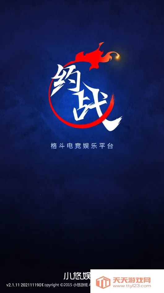 约战竞技场2025官方最新版本v2.3.7 手机版截图1