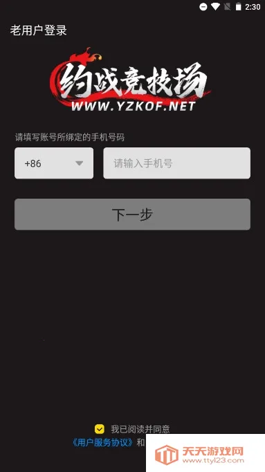 约战竞技场2025官方最新版本v2.3.7 手机版截图0