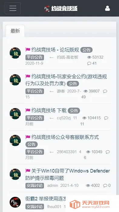 约战竞技场2025官方最新版本v2.3.7 手机版截图4