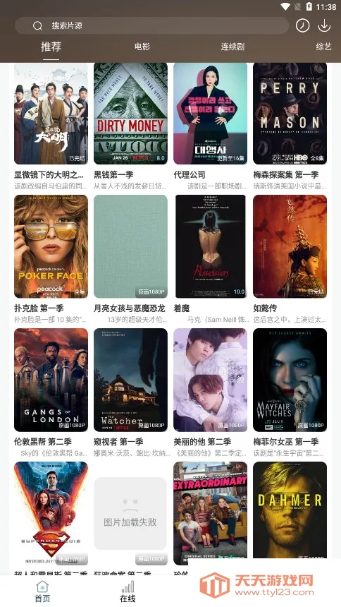酷酷看剧(在线追剧软件)v9.75.0 免费版截图2