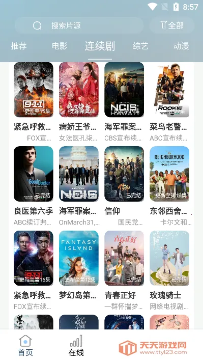 酷酷看剧(在线追剧软件)v9.75.0 免费版截图1