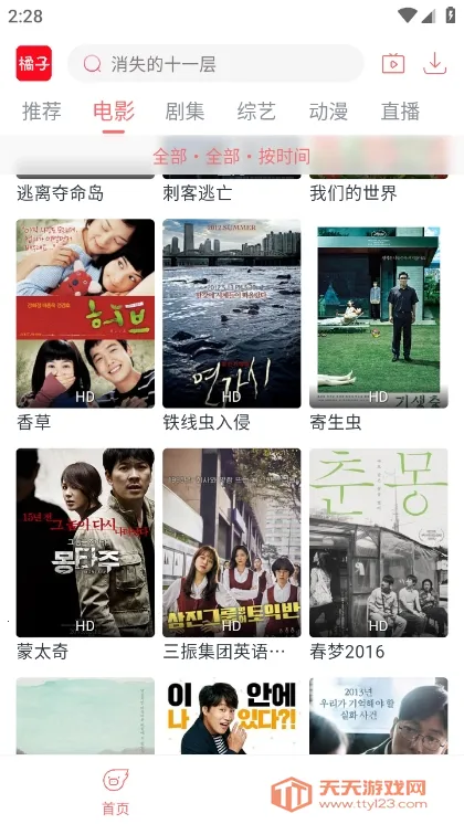 橘子追剧2025下载安装v1.9.0 官方正版截图0