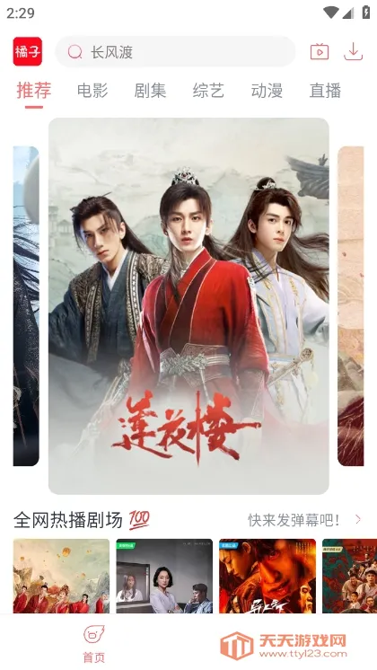 橘子追剧2025下载安装 橘子追剧2025下载安装