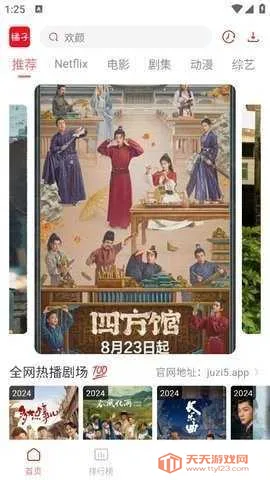 橘子追剧2025下载安装v1.9.0 官方正版截图4