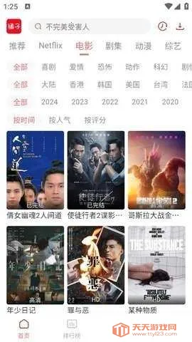 橘子追剧2025下载安装v1.9.0 官方正版截图3