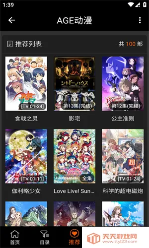 ace动漫2025最新版本v8.8.3 手机版截图3