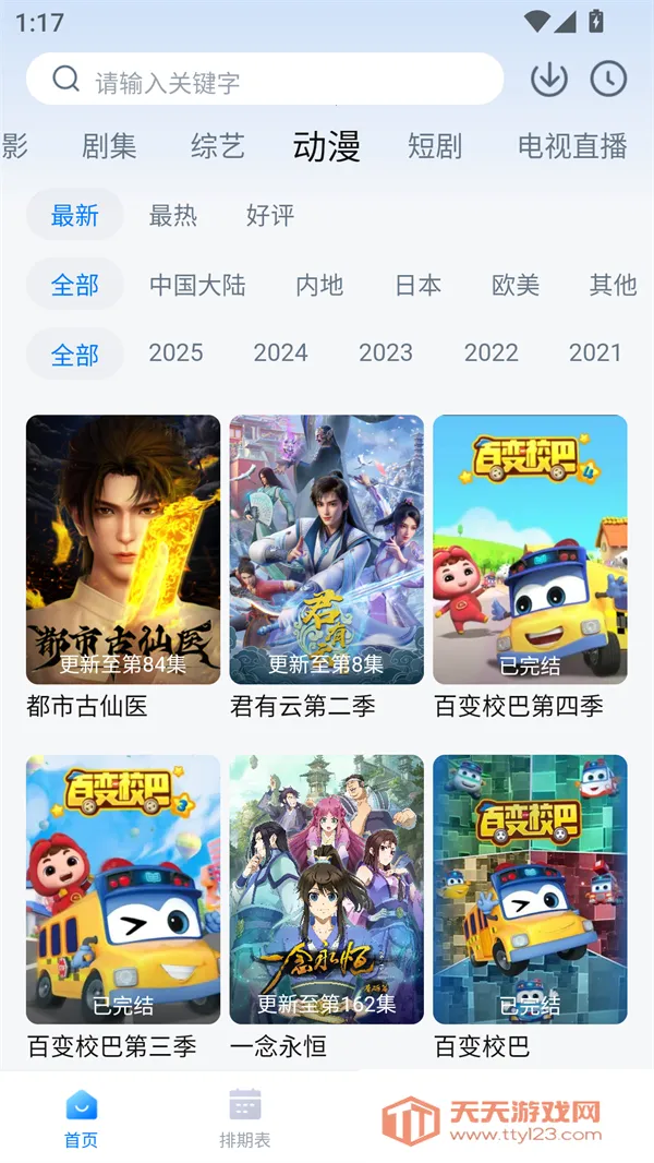 看世界(风景文化交流软件)v3.3.3 安卓版截图2