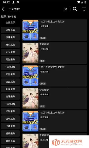 宝全影视2025官方正版v1 手机版截图1