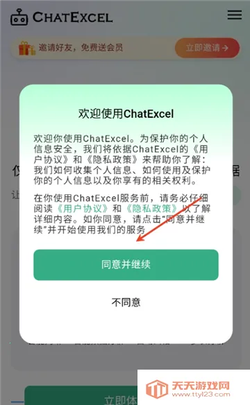 ���ChatExcel��׿���ֻ���v1.0 �ֻ����ͼ1