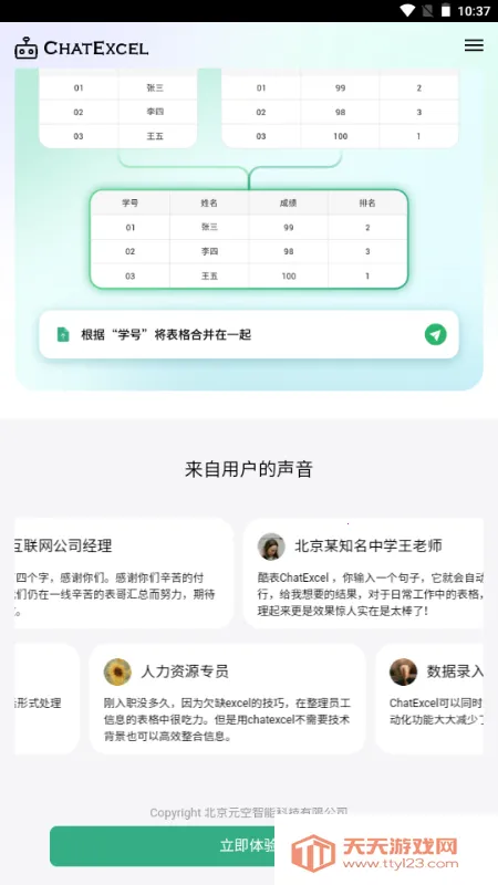 ���ChatExcel��׿���ֻ���v1.0 �ֻ����ͼ0