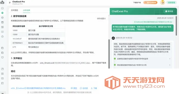 ���ChatExcel��׿���ֻ���