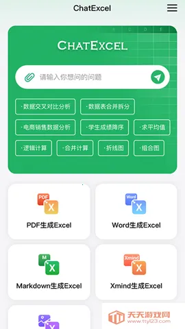 ���ChatExcel��׿���ֻ���v1.0 �ֻ����ͼ4