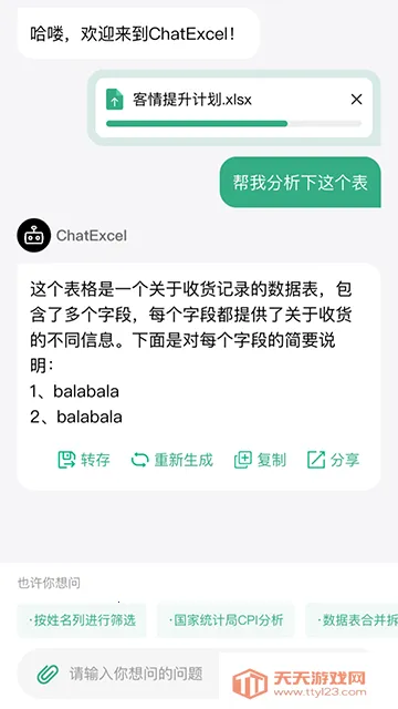 ���ChatExcel��׿���ֻ���v1.0 �ֻ����ͼ2