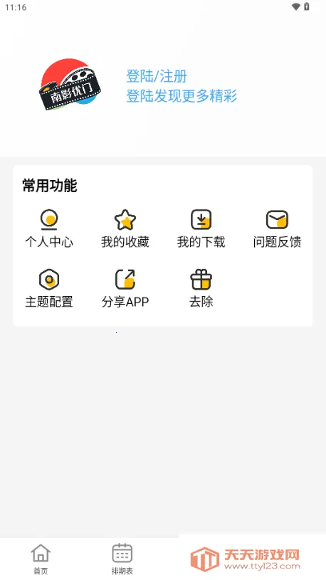 ӰŰ׿ֻv4.1.9 ٷͼ1