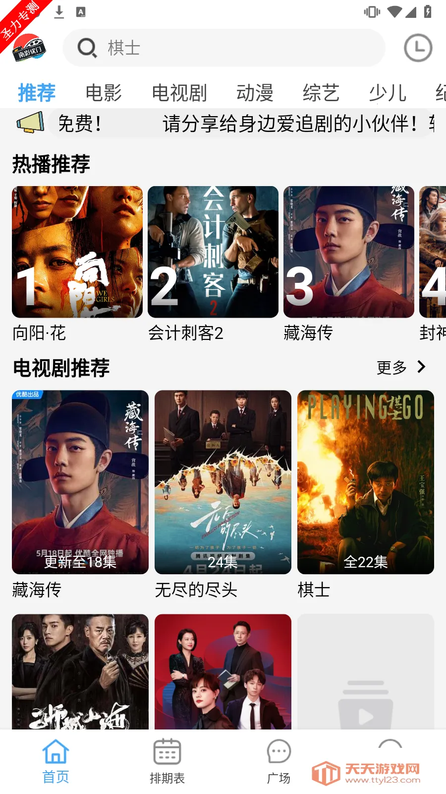 ӰŰ׿ֻv4.1.9 ٷͼ2