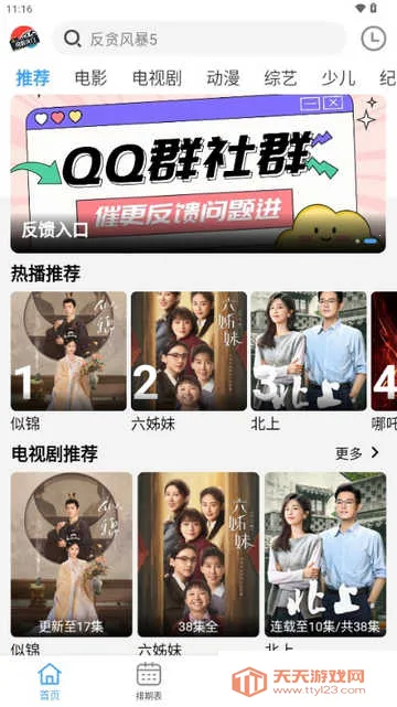 ӰŰ׿ֻv4.1.9 ٷͼ4