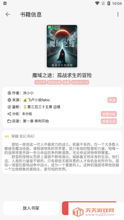 黑喵小说2025官方正版v1.2.0 免费版截图4