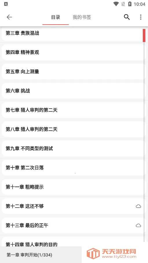 黑喵小说2025官方正版v1.2.0 免费版截图3