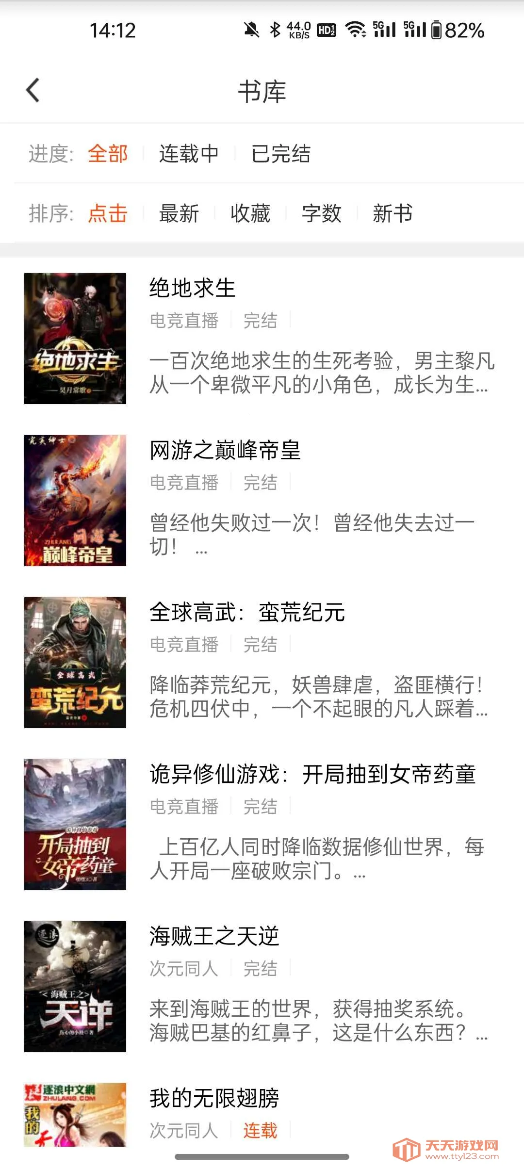 芒果小说2025下载安装v5.2.8 手机版截图4