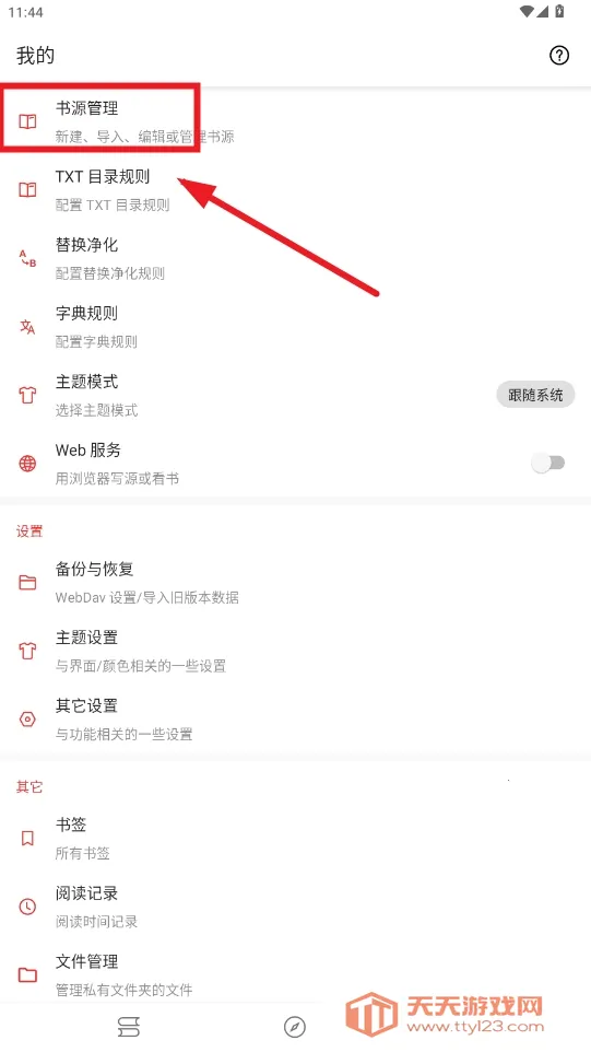 芒果小说2025下载安装 芒果小说2025下载安装